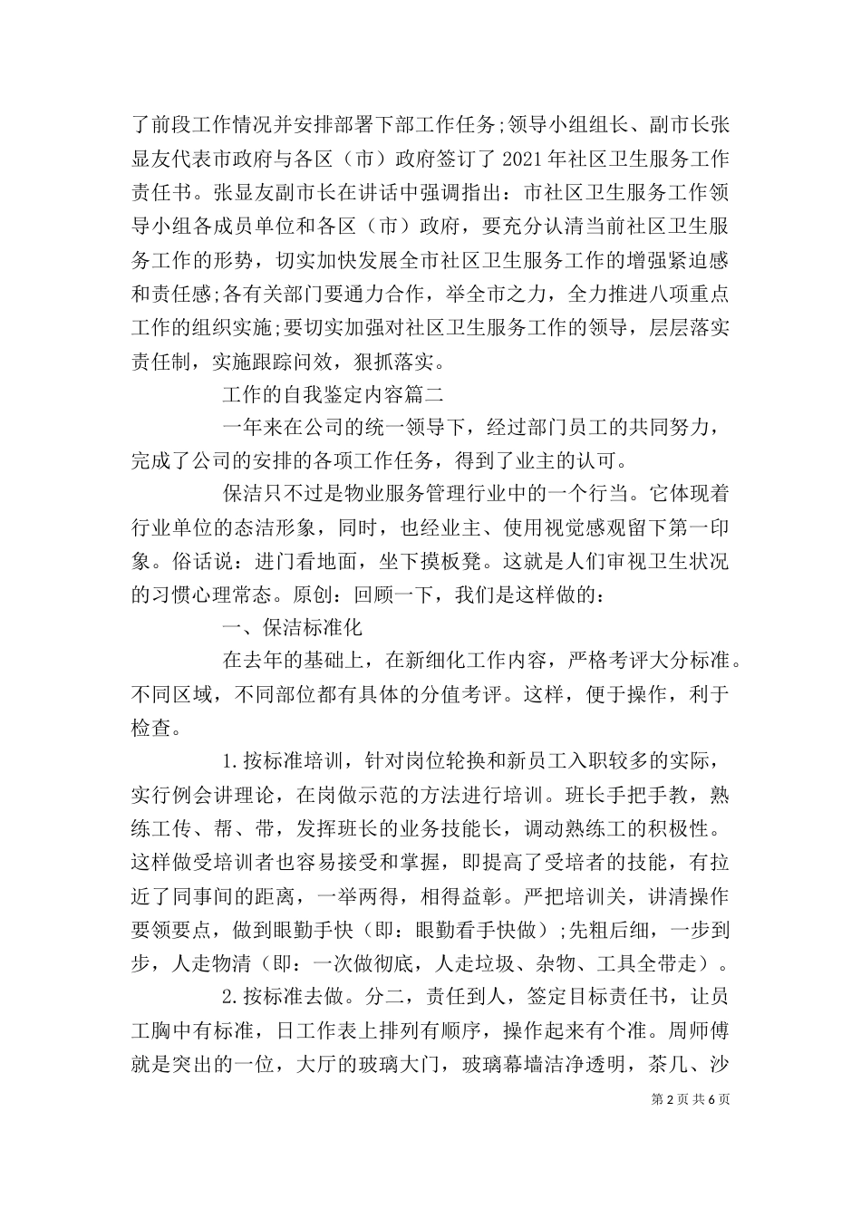 工作的自我鉴定内容（一）_第2页