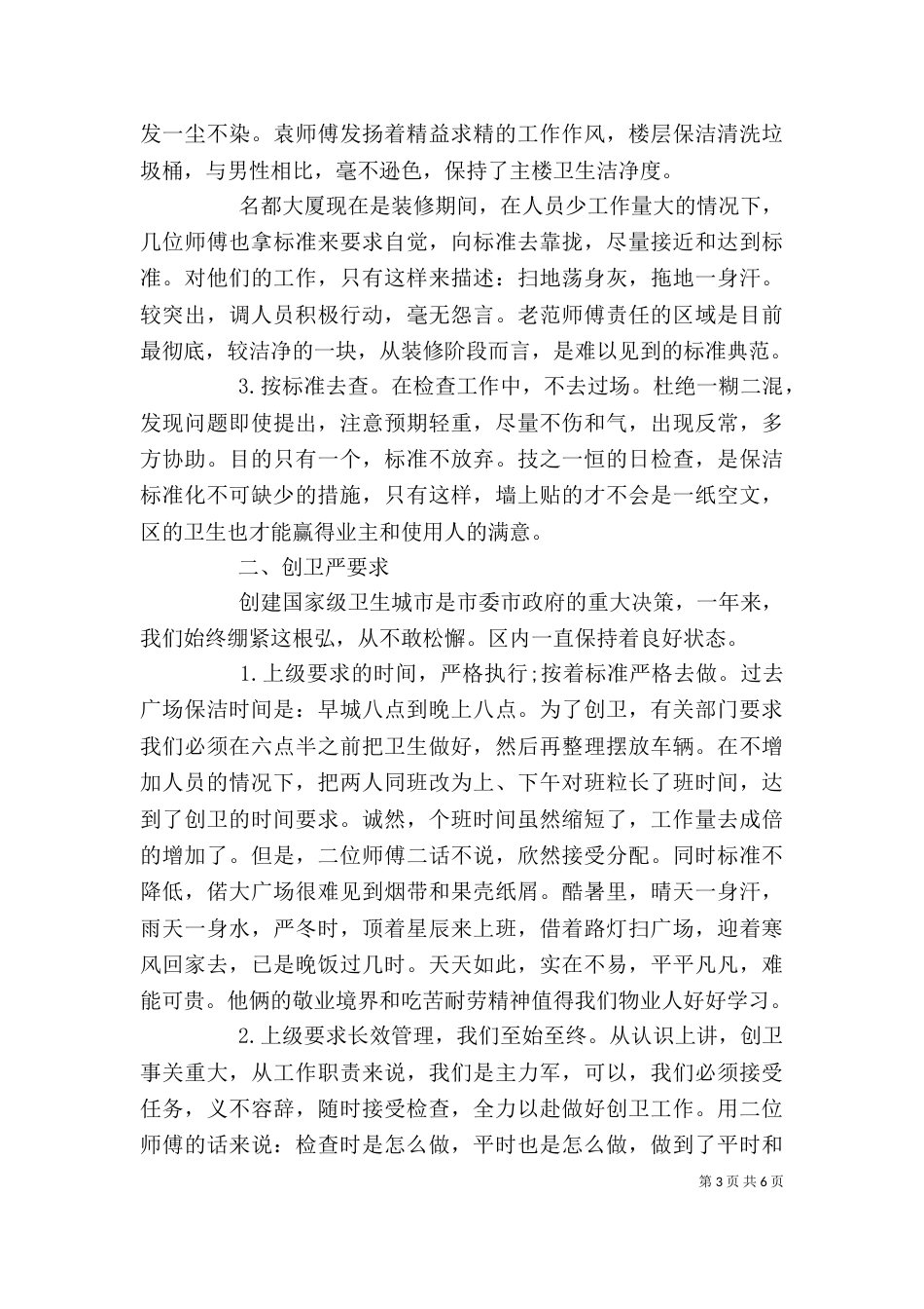 工作的自我鉴定内容（一）_第3页