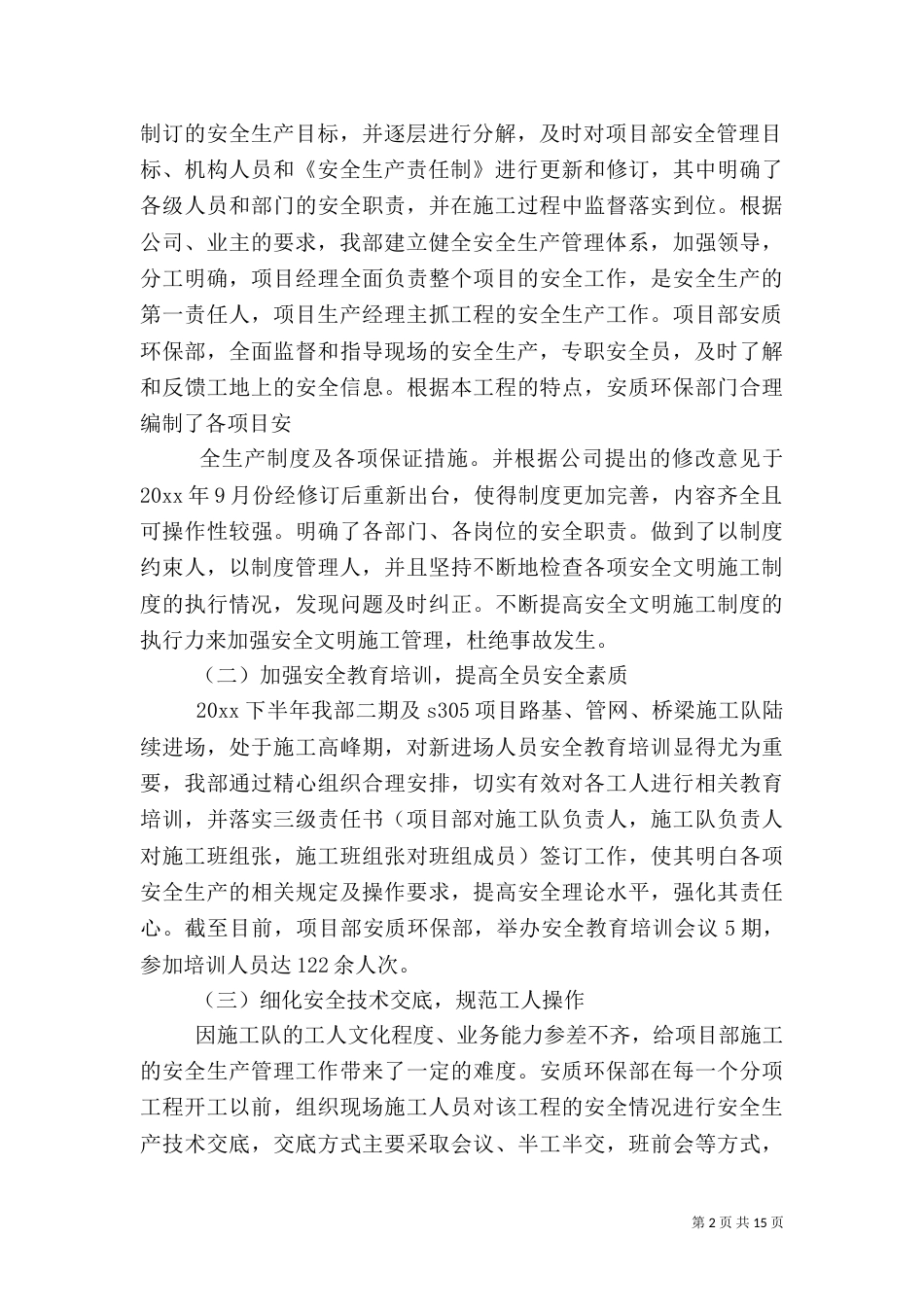 年终安全生产工作总结3篇_第2页