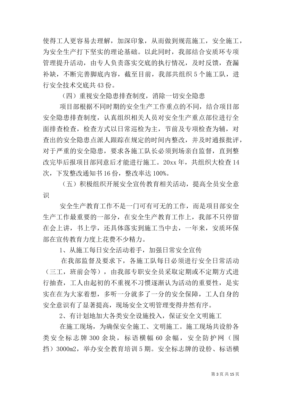 年终安全生产工作总结3篇_第3页
