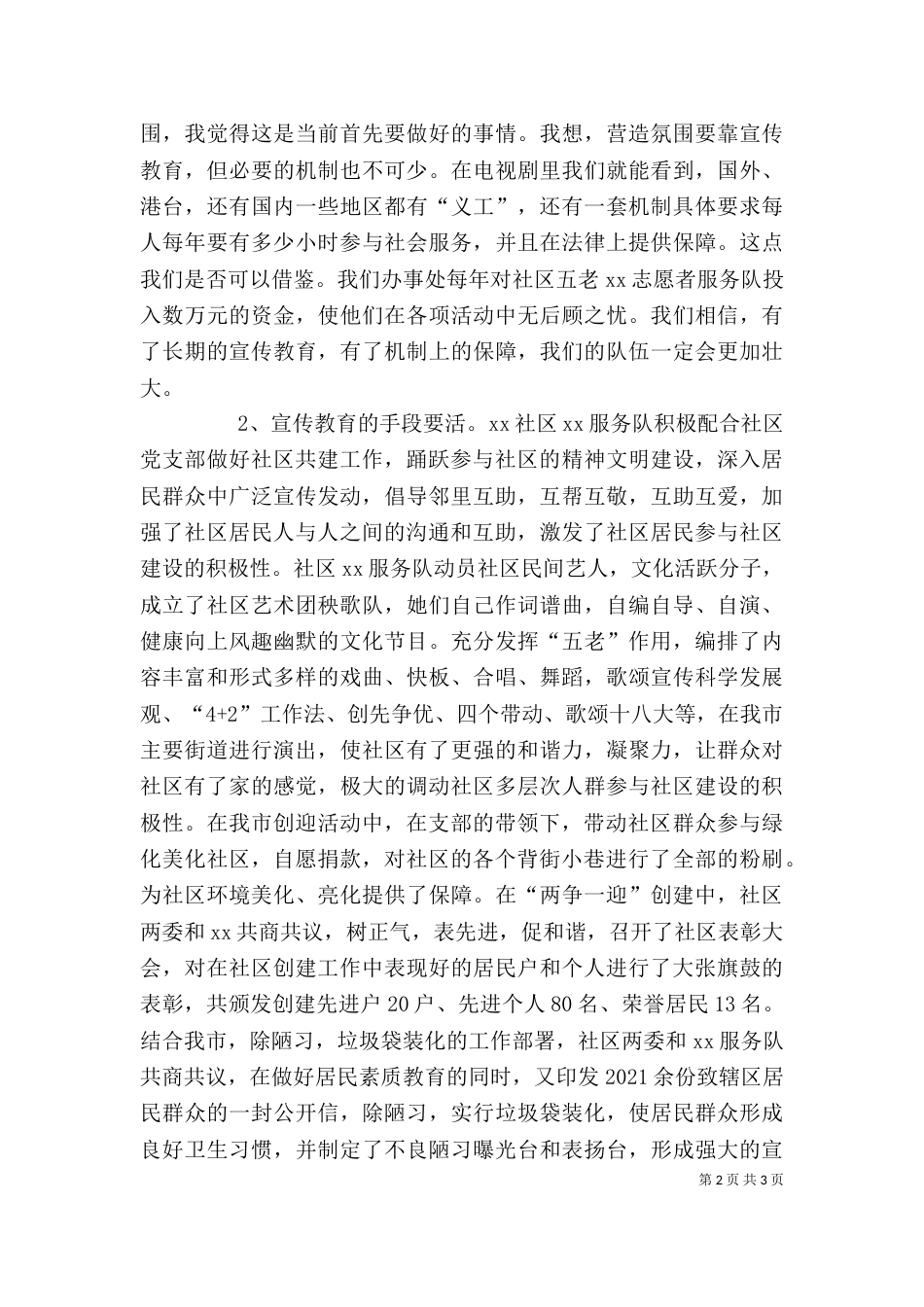 在志愿者培训上的讲话（二）_第2页