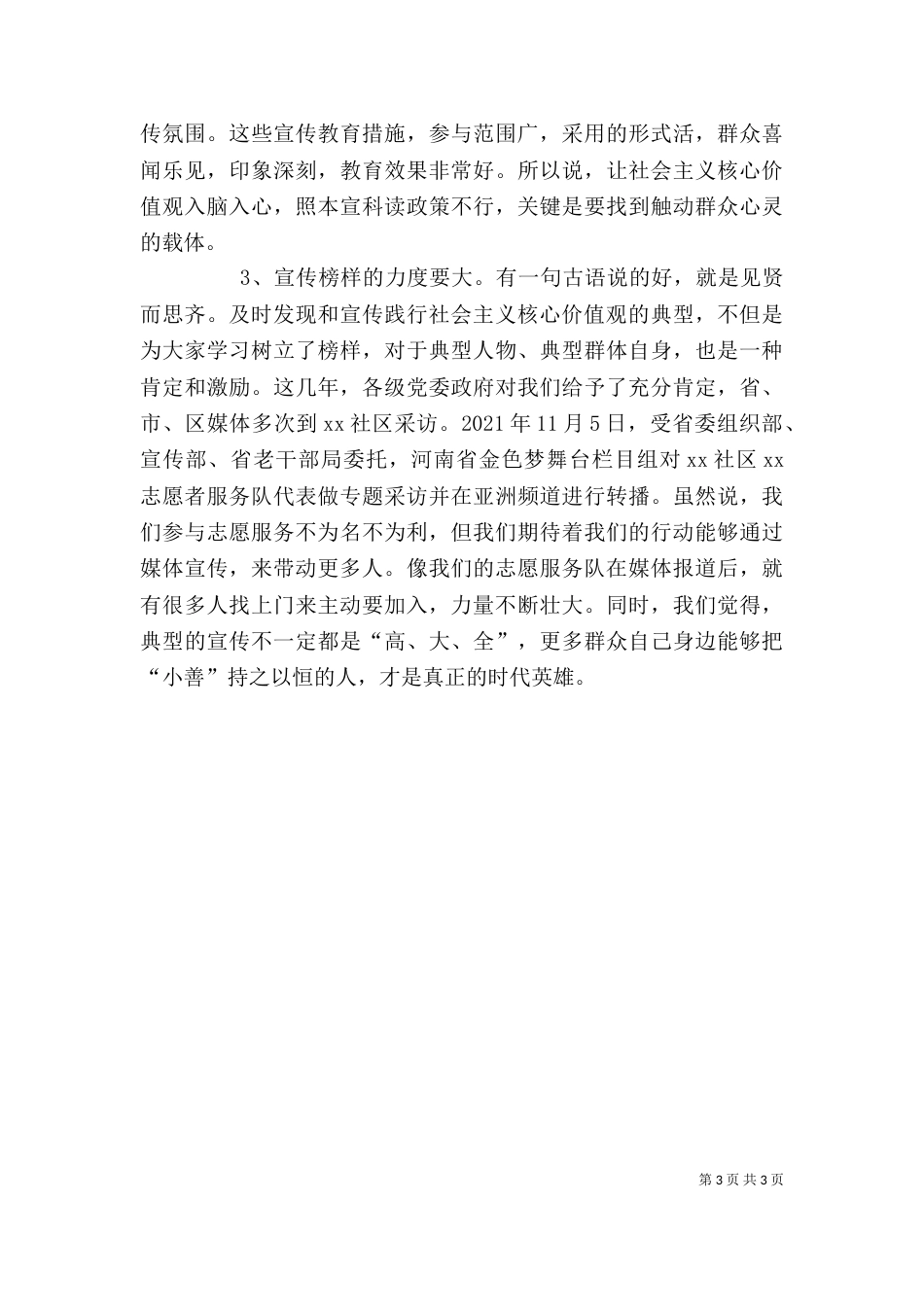 在志愿者培训上的讲话（二）_第3页