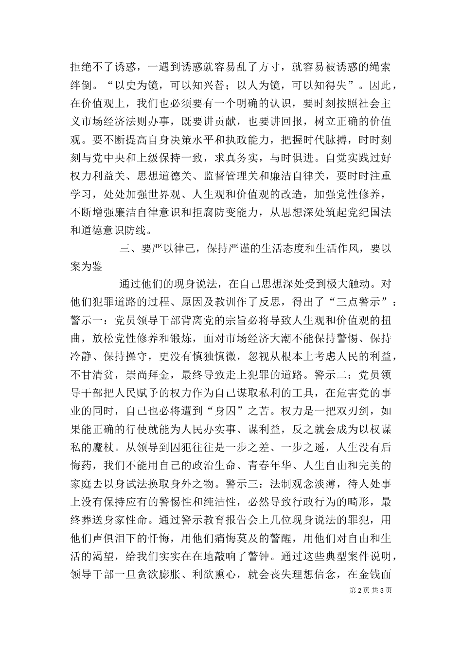 警示教育活动心得体会（六）_第2页