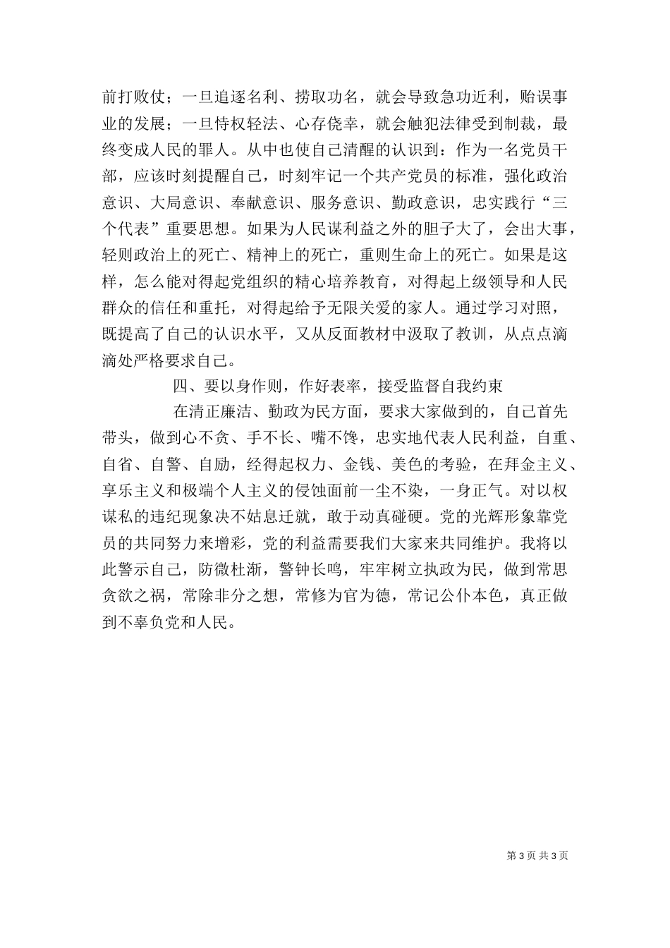 警示教育活动心得体会（六）_第3页