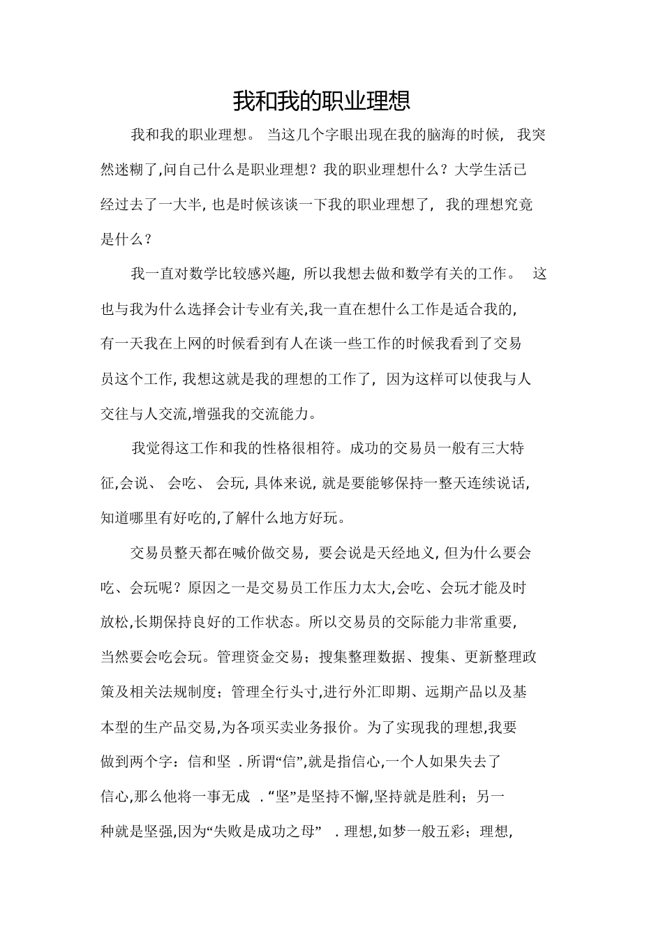 我和我的职业理想_第1页