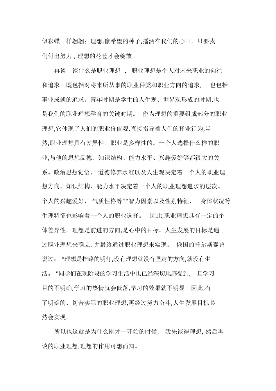 我和我的职业理想_第2页