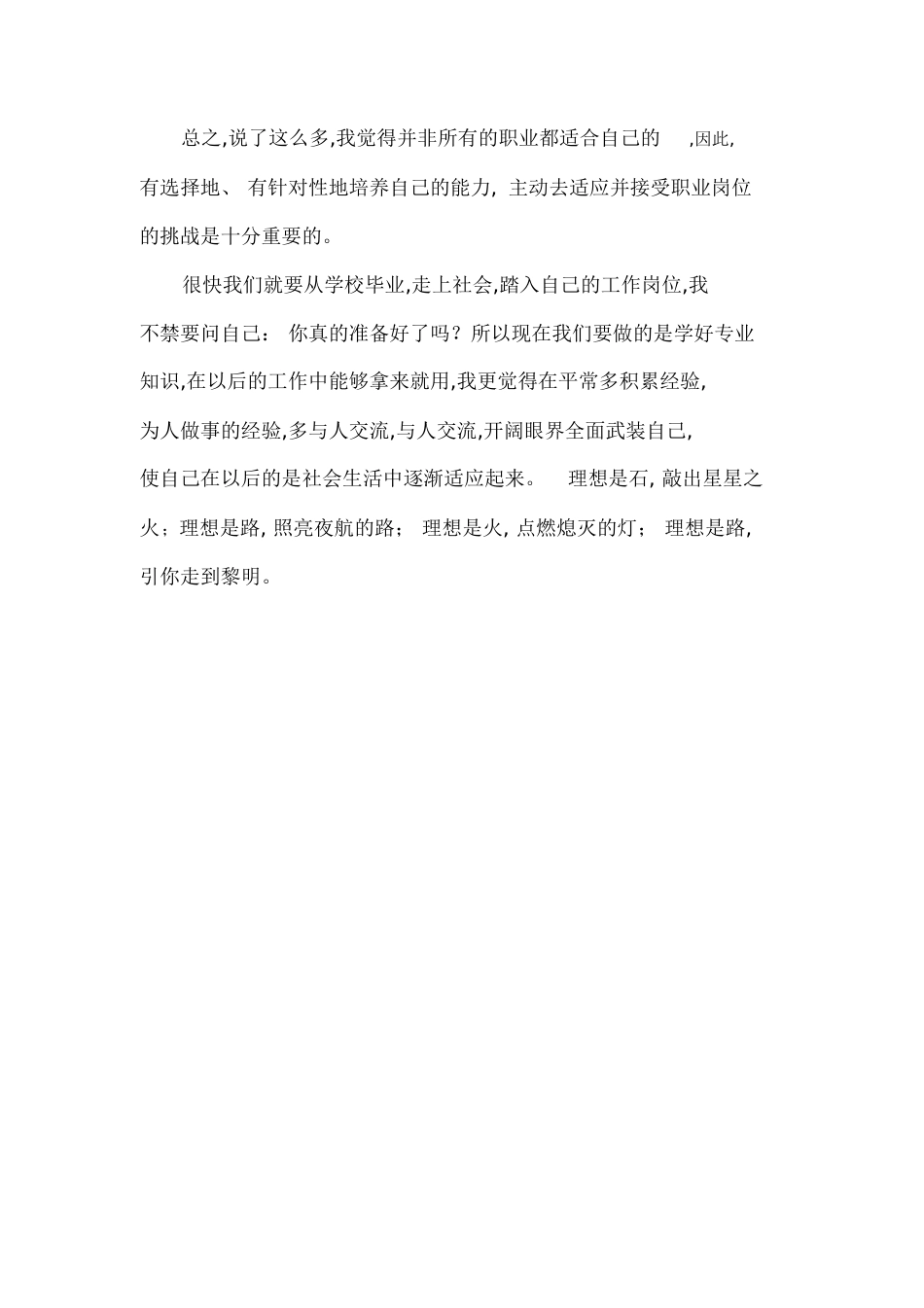 我和我的职业理想_第3页