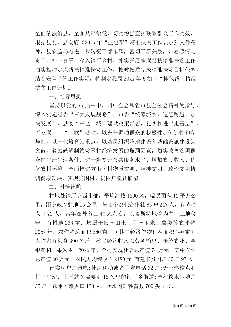 扶贫工作计划范文参考_第3页