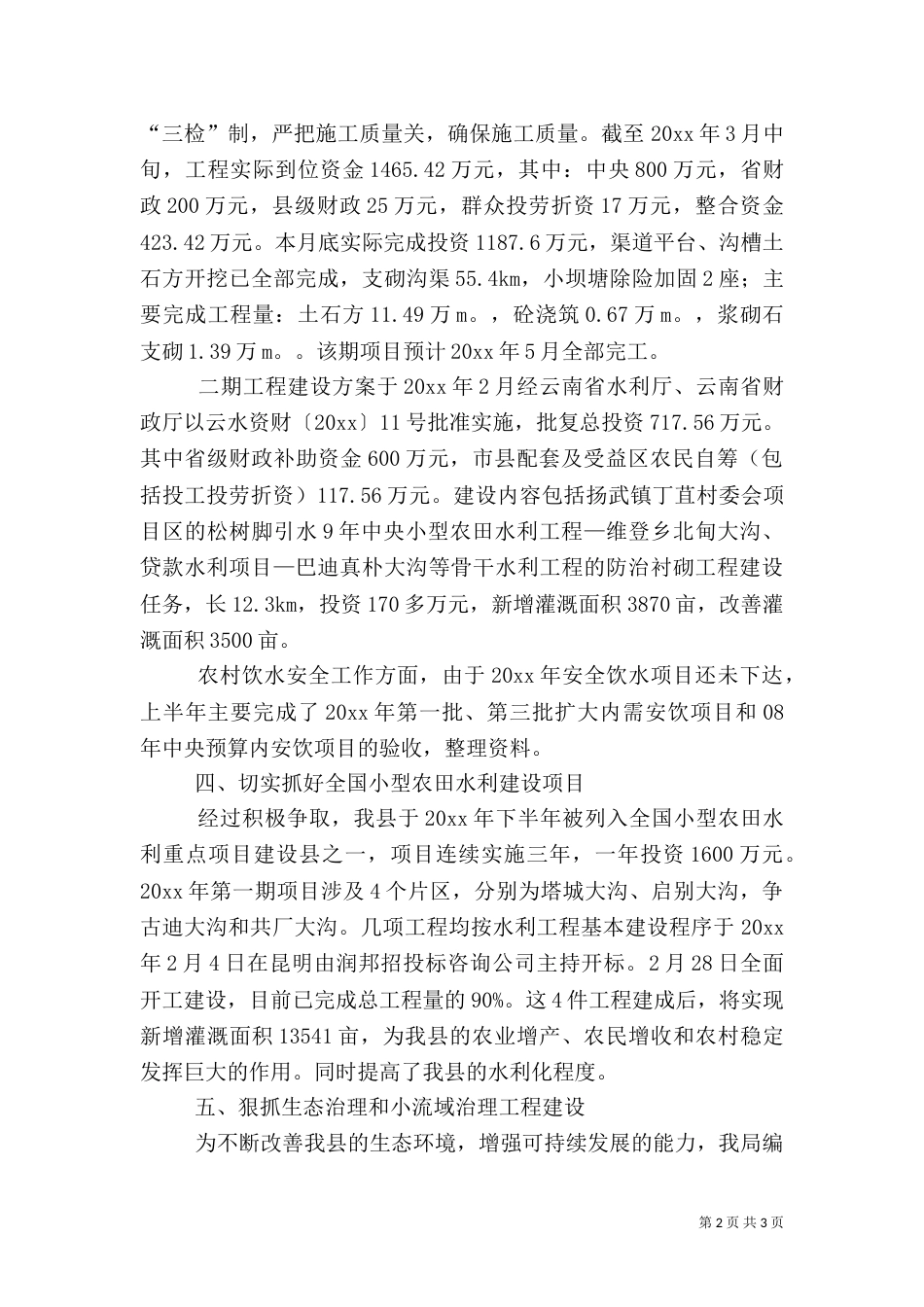 水利局上半年工作总结_第2页