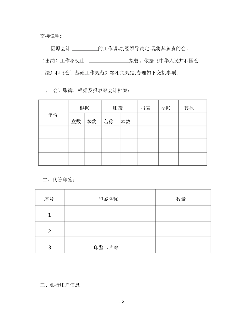 财务移交清册[共6页]_第2页