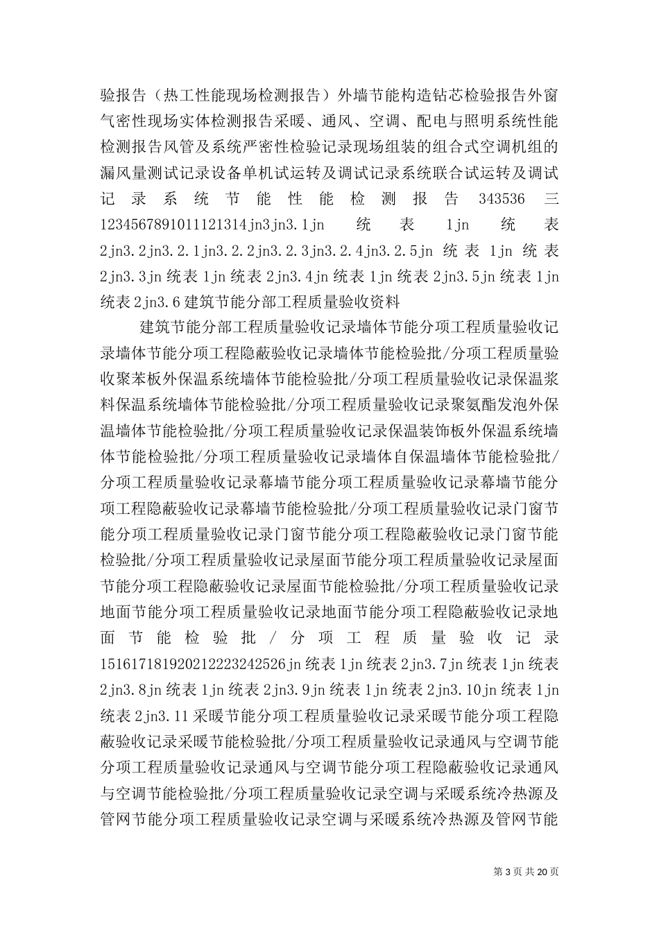 建筑节能验收表格（四）_第3页