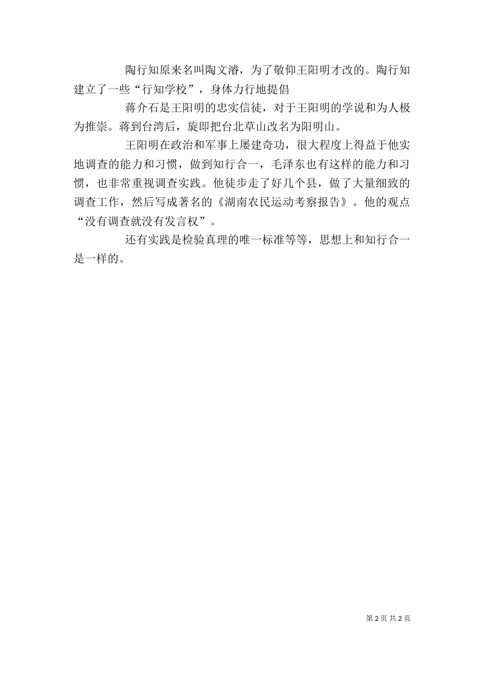 知行合一与领导干部担当精神体会发言_第2页