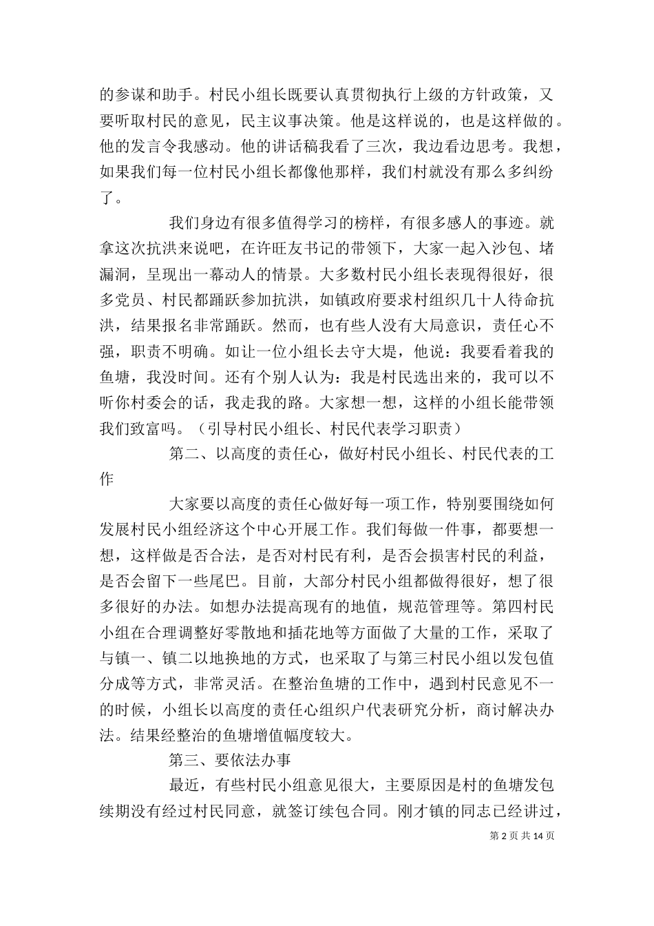 村民小组长动员大会讲话稿3篇（一）_第2页