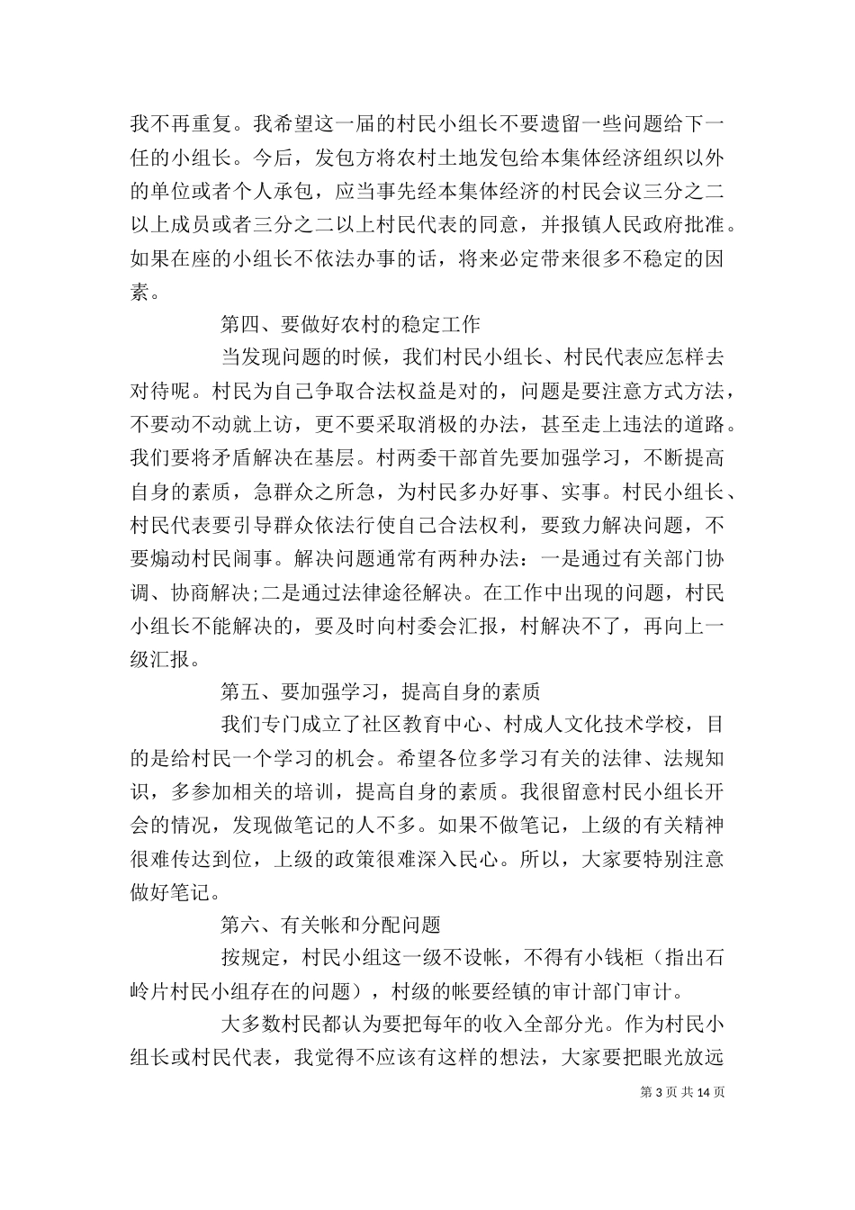 村民小组长动员大会讲话稿3篇（一）_第3页