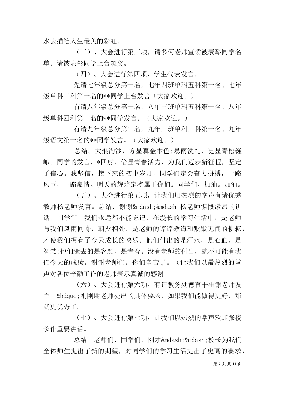 被表彰人发言稿优质_第2页