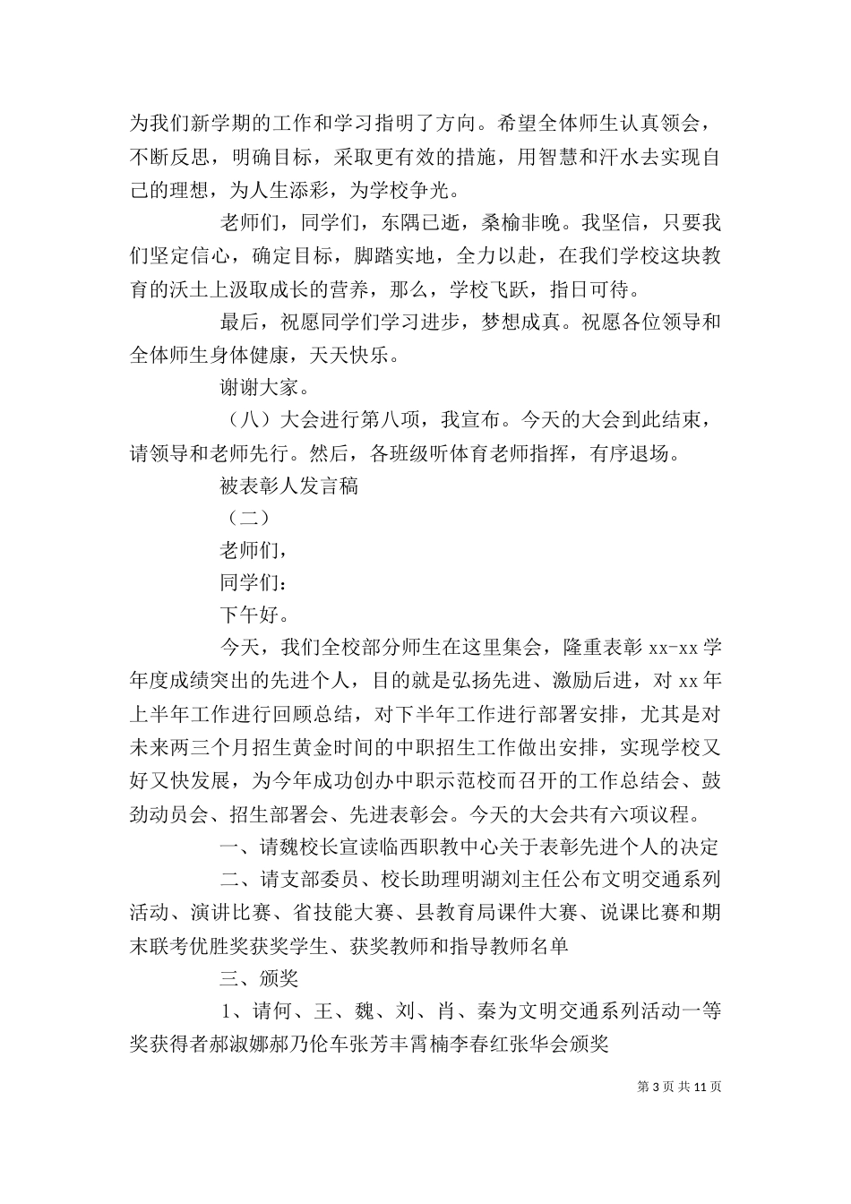 被表彰人发言稿优质_第3页