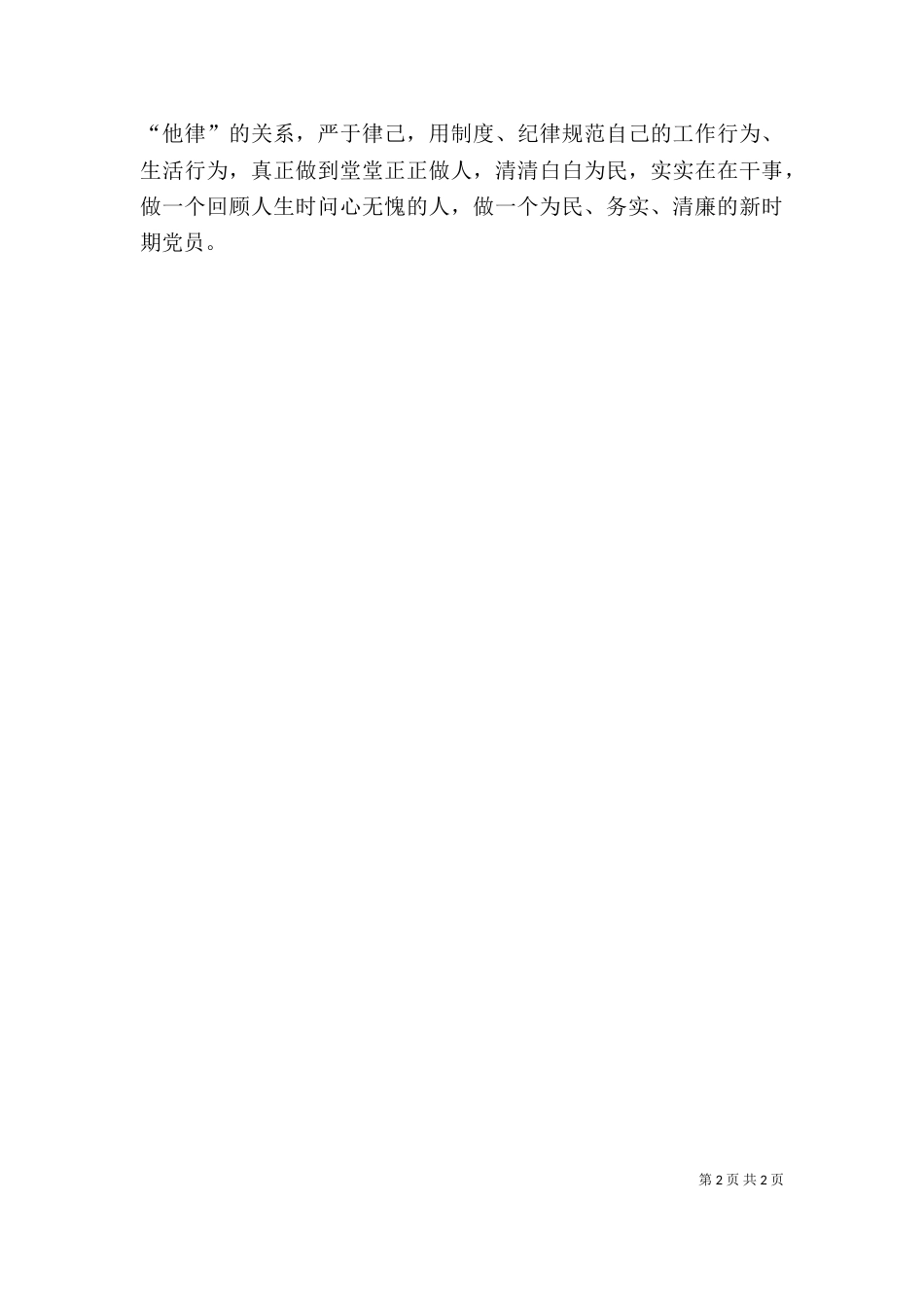 警示教育心得体会6_第2页