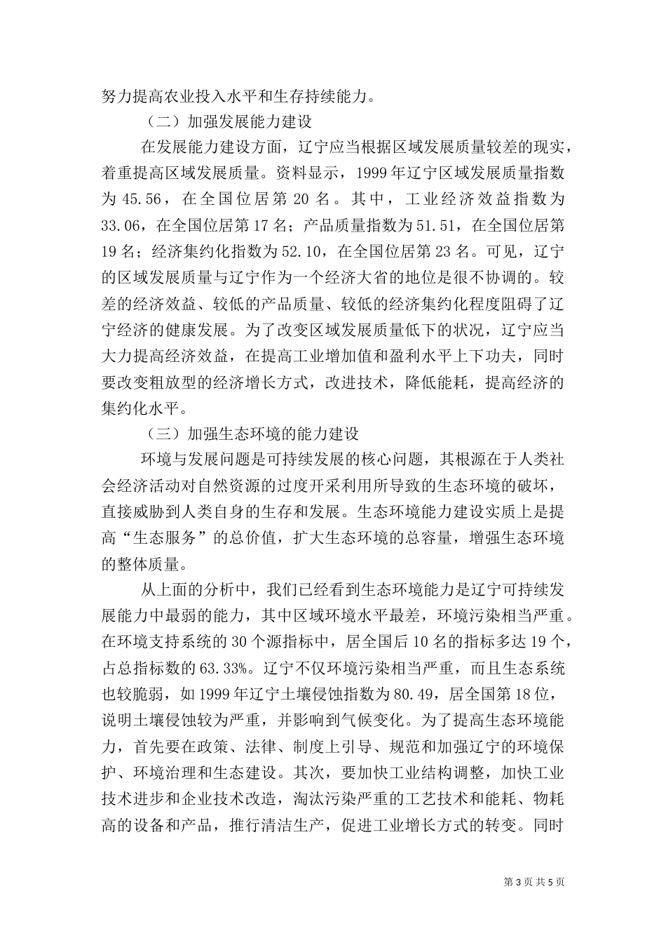 辽宁可持续发展能力分析（一）_第3页