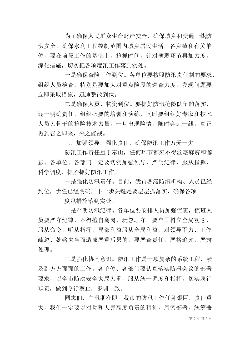 视察防汛、水利工作讲话（三）_第2页