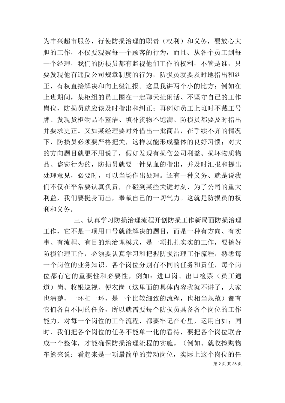 防损工作总结(精选多篇) 防损工作总结_第2页