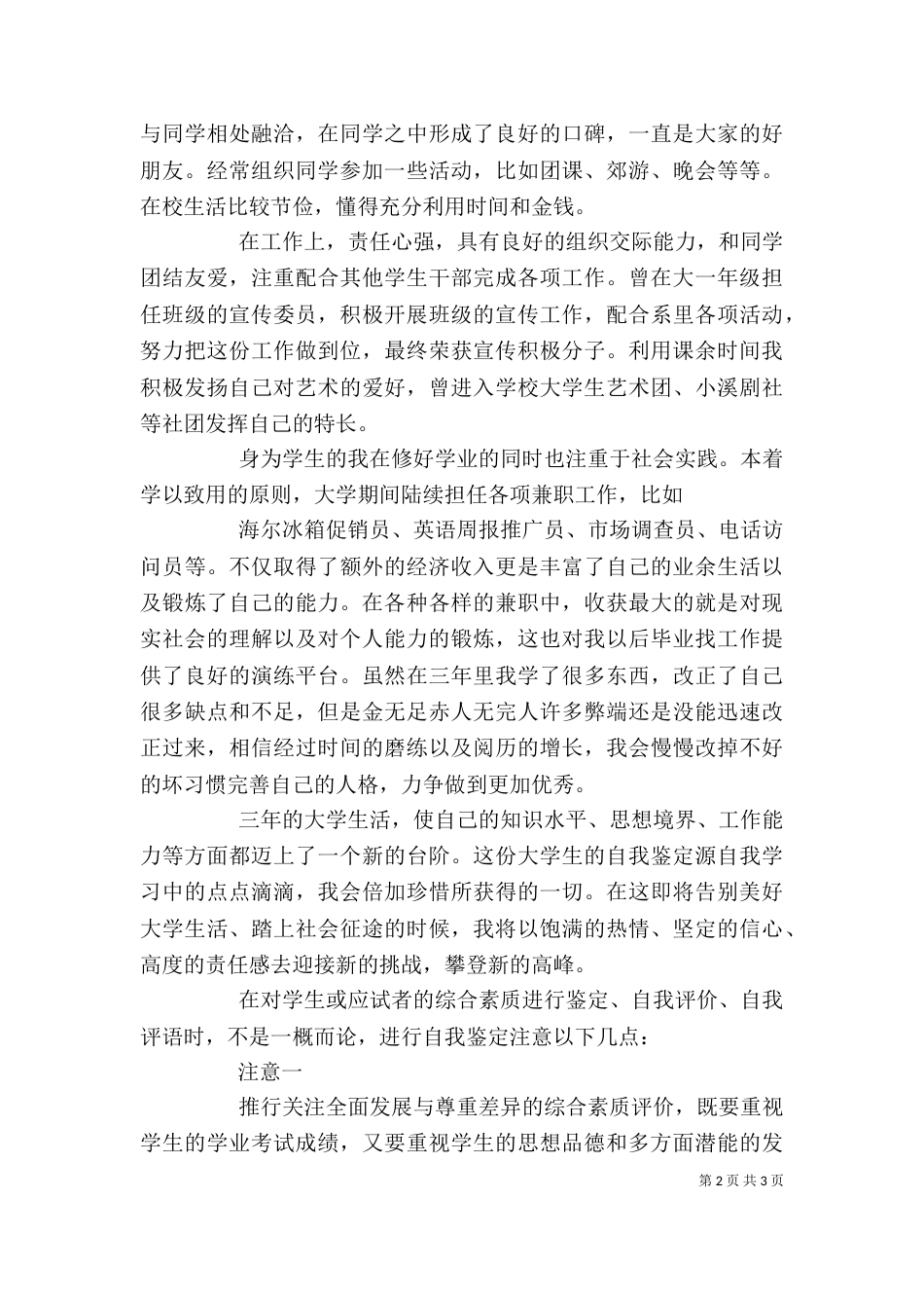 大学自我鉴定（五）_第2页