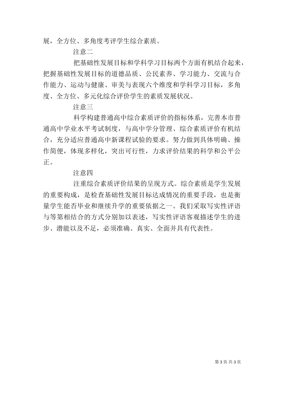 大学自我鉴定（五）_第3页