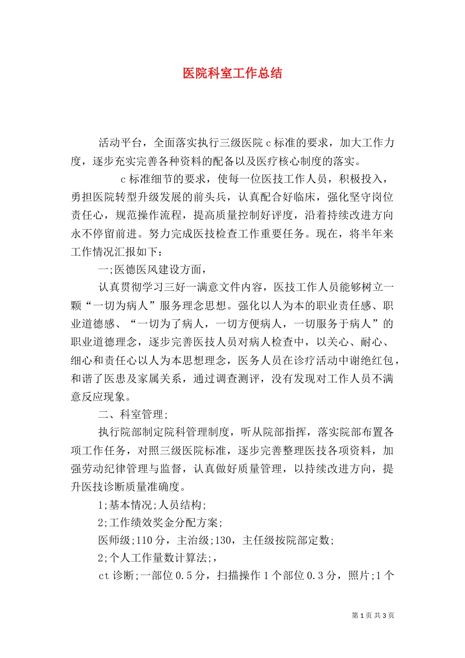 医院科室工作总结_第1页