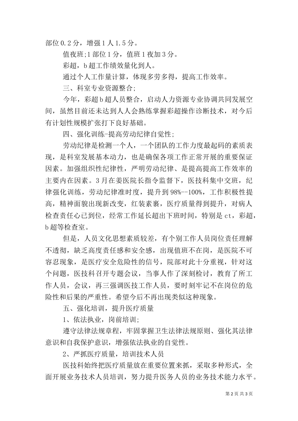 医院科室工作总结_第2页