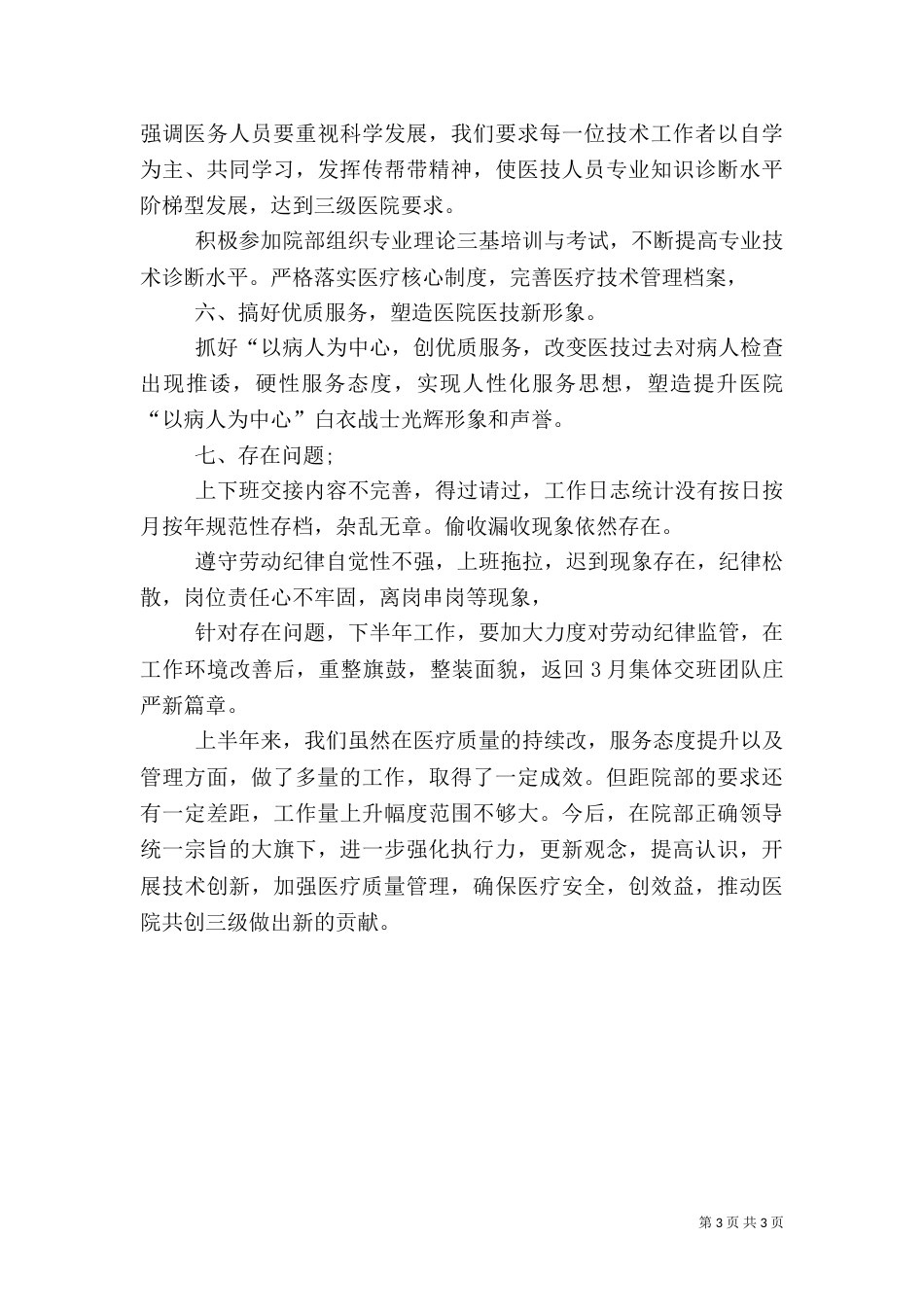 医院科室工作总结_第3页
