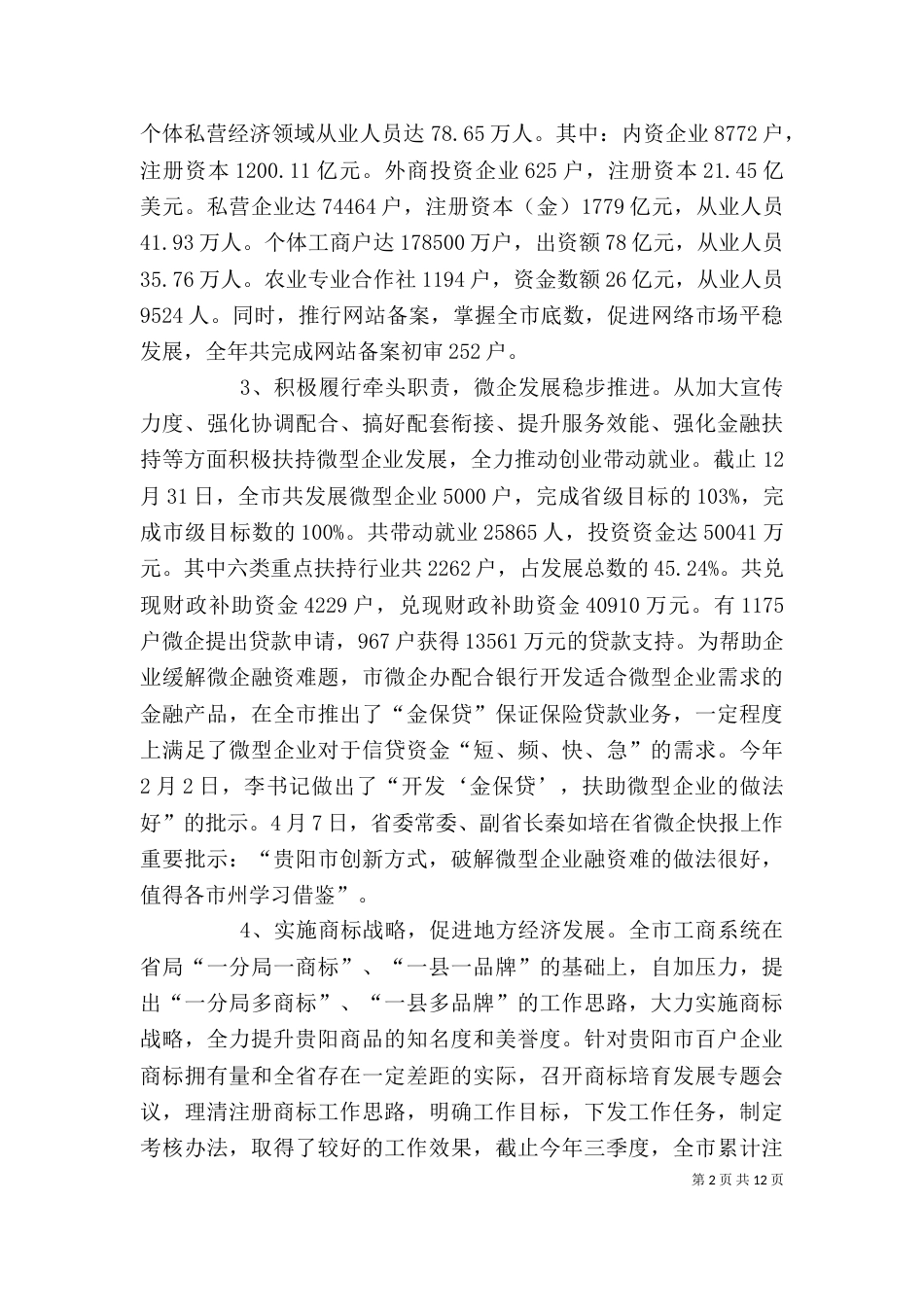 工商局年度行政管理个人工作总结_第2页