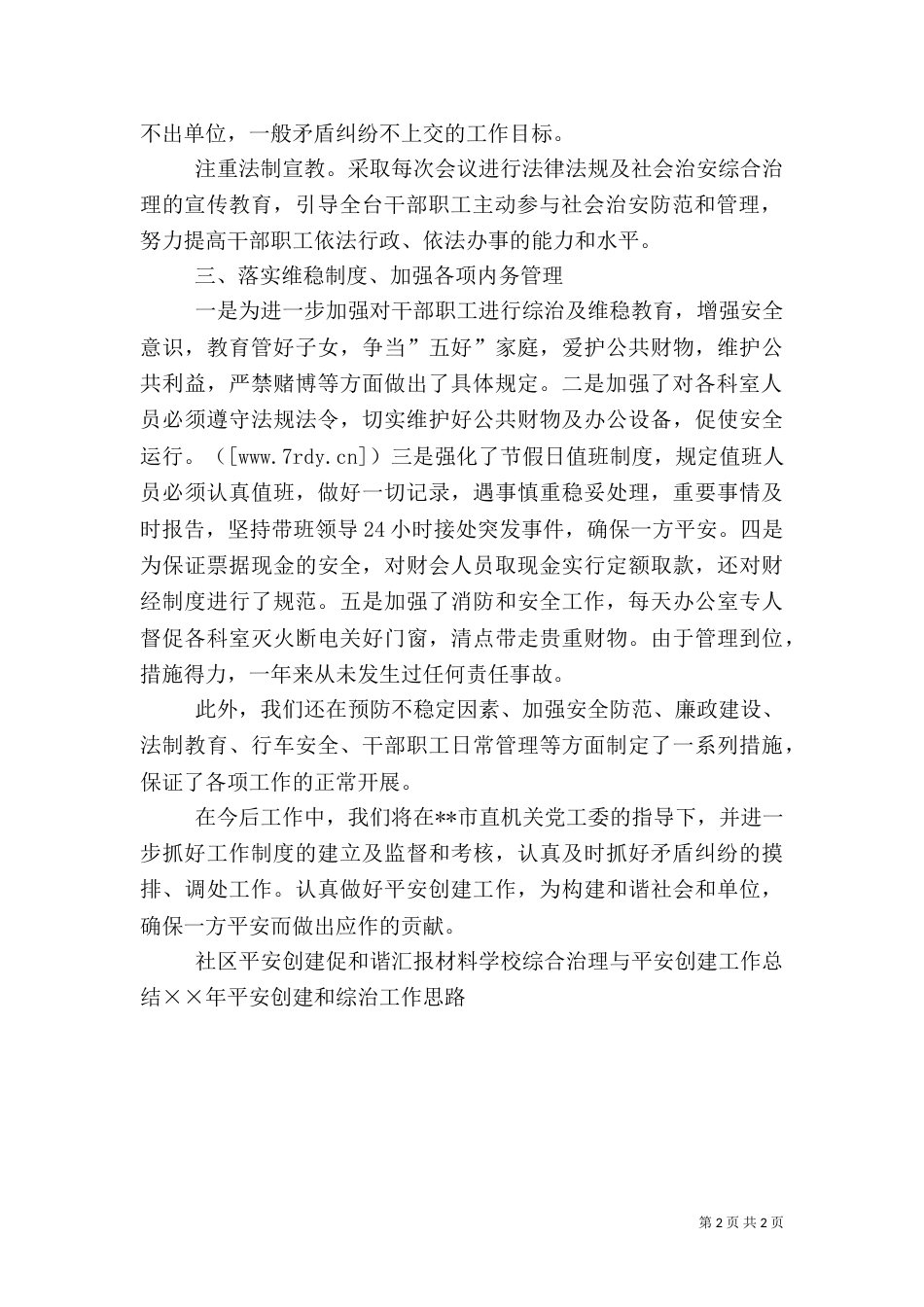 平安创建工作小结_第2页