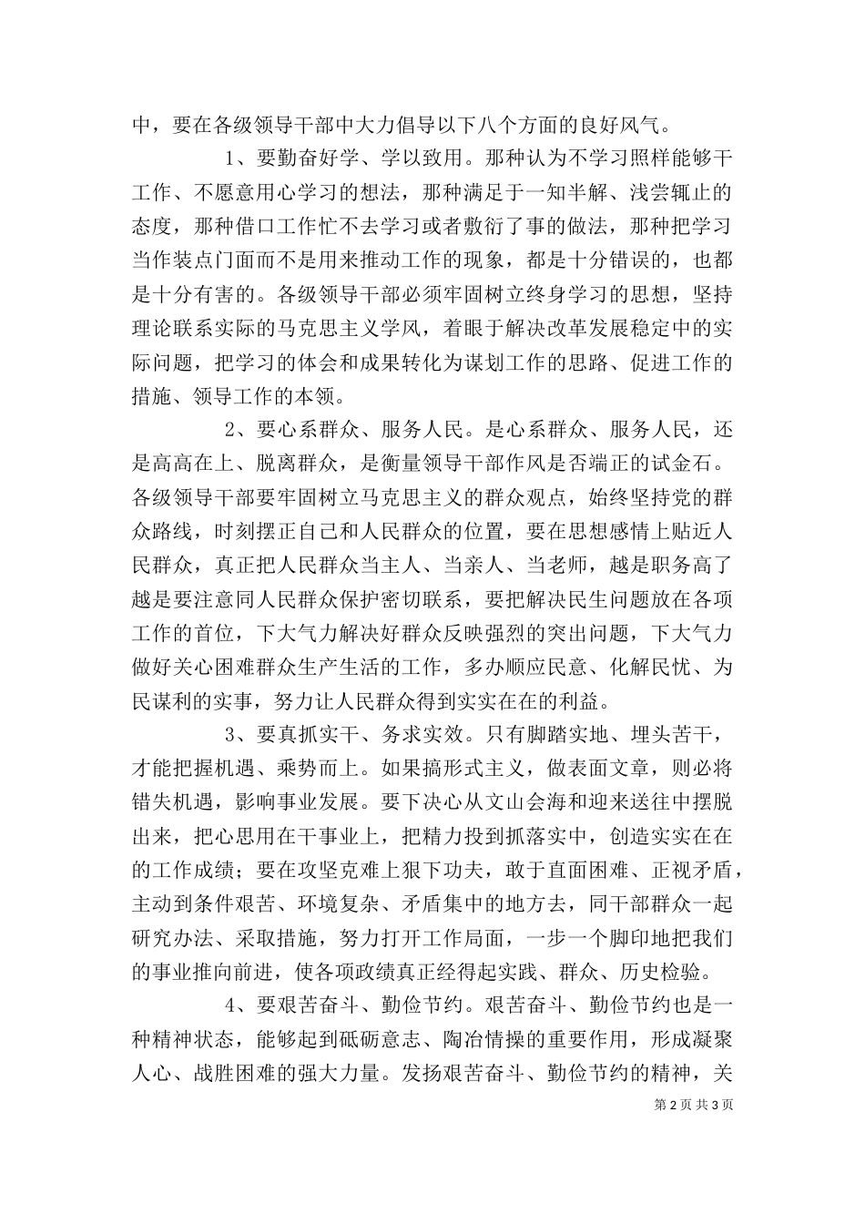 在领导干部会上的讲话_第2页