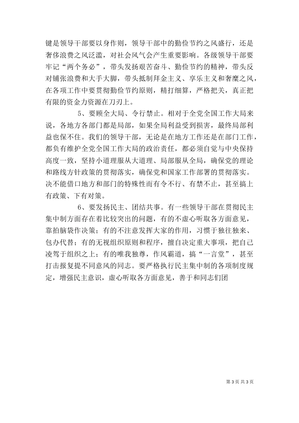 在领导干部会上的讲话_第3页