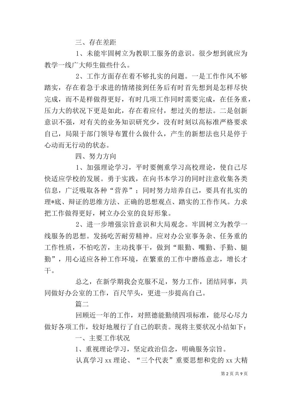 办公室工作个人工作总结三篇_第2页