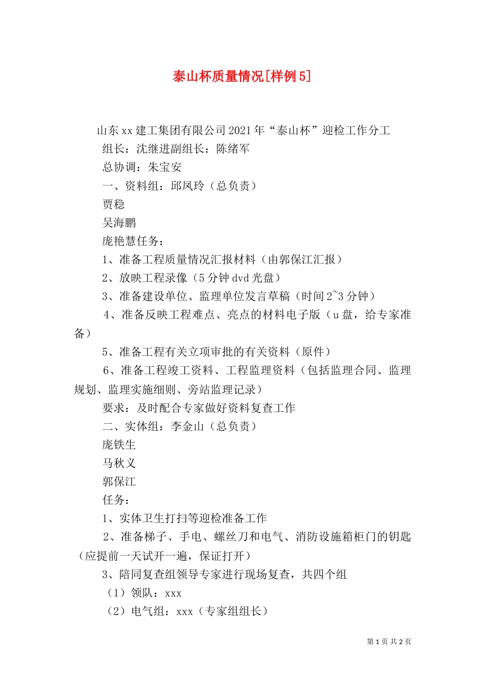 泰山杯质量情况[样例5]（三）_第1页