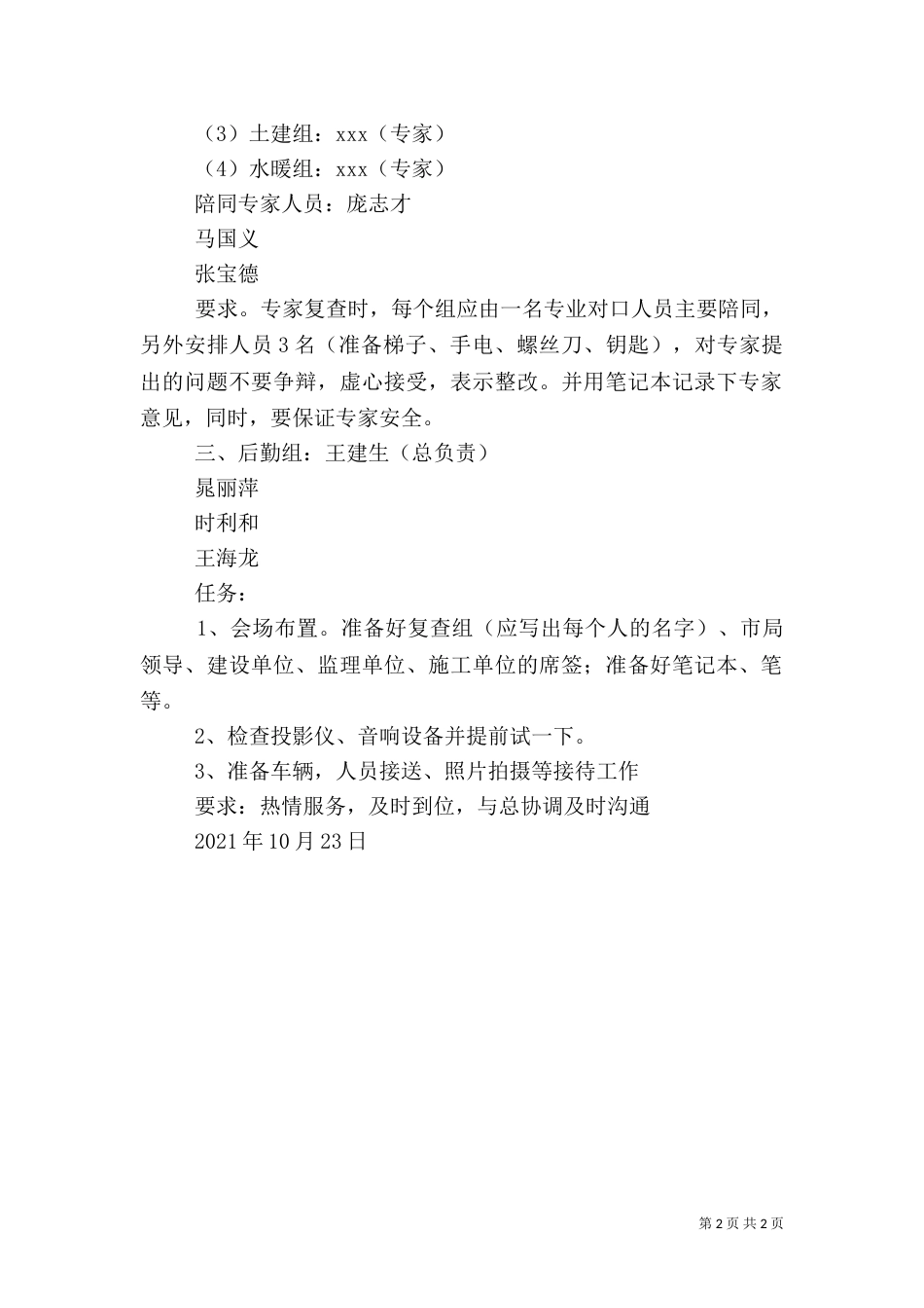 泰山杯质量情况[样例5]（三）_第2页