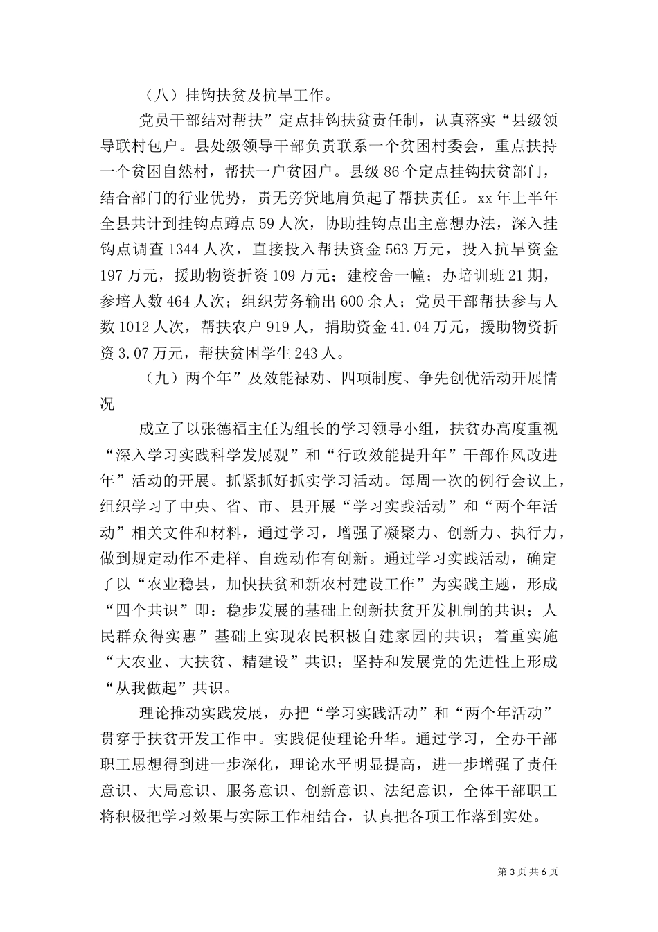 上半年扶贫情况小结_第3页