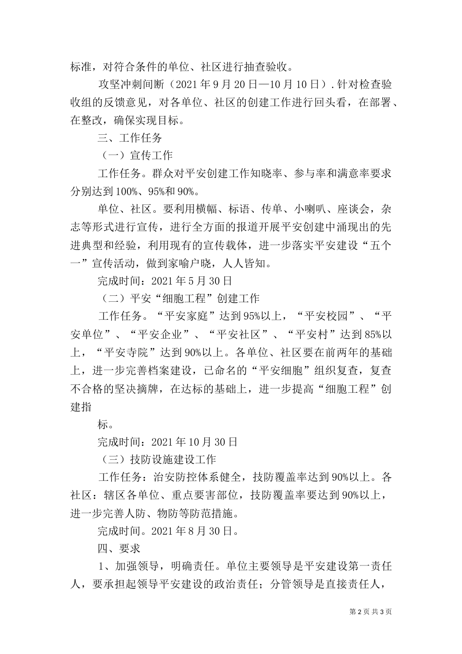 平安建设实施方案（二）_第2页