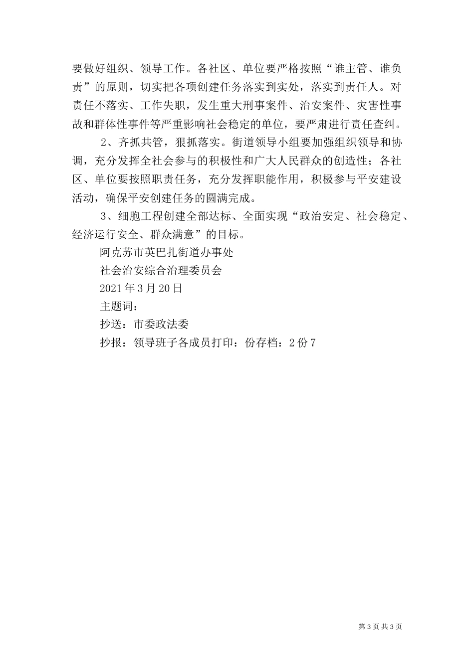 平安建设实施方案（二）_第3页