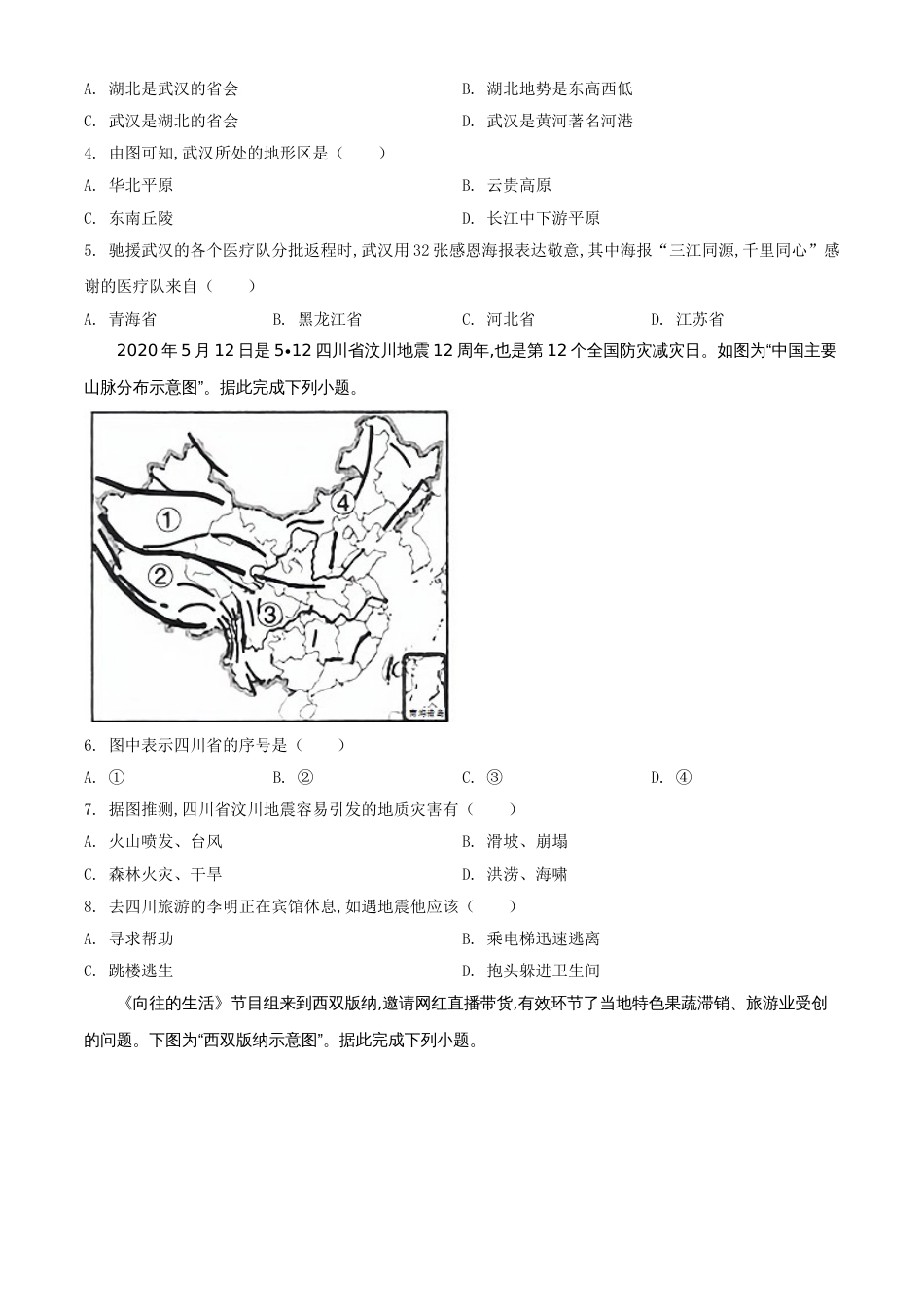 精品解析：山西省太原市2020年中考地理试题（原卷版）_第2页