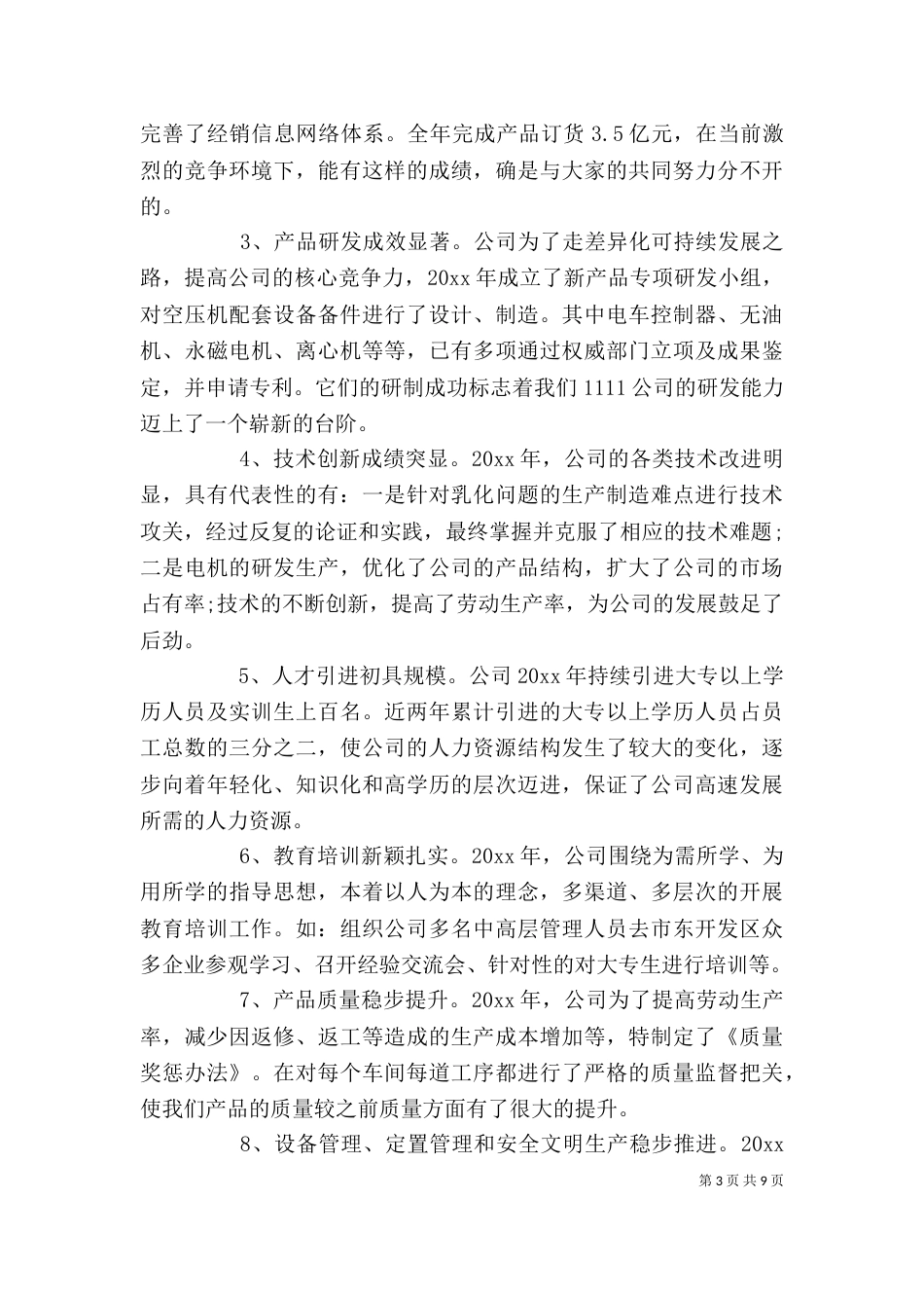 企业领导年终讲话材料_第3页