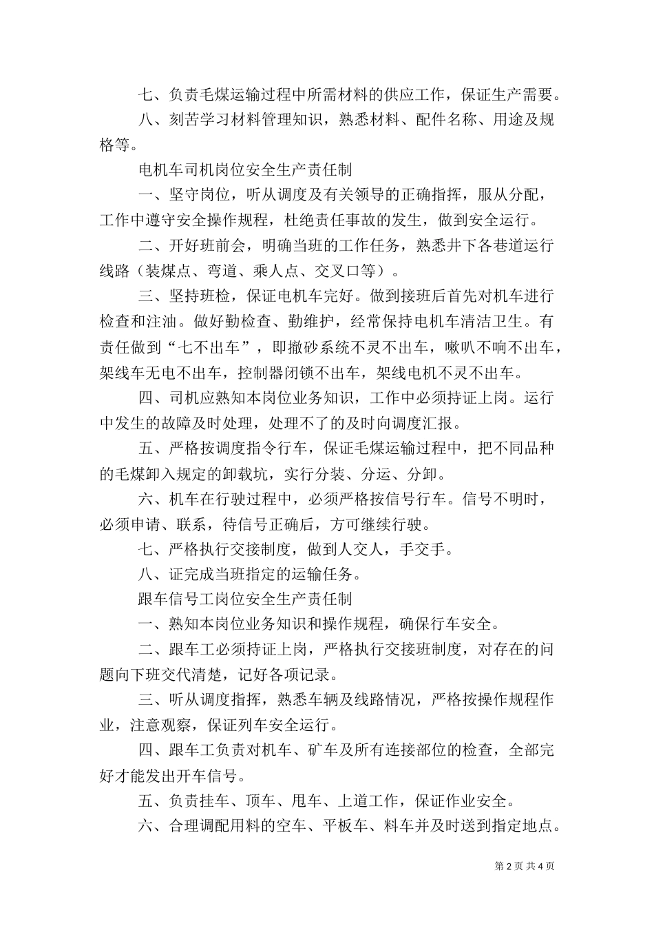 材料员安全生产岗位责任制_第2页