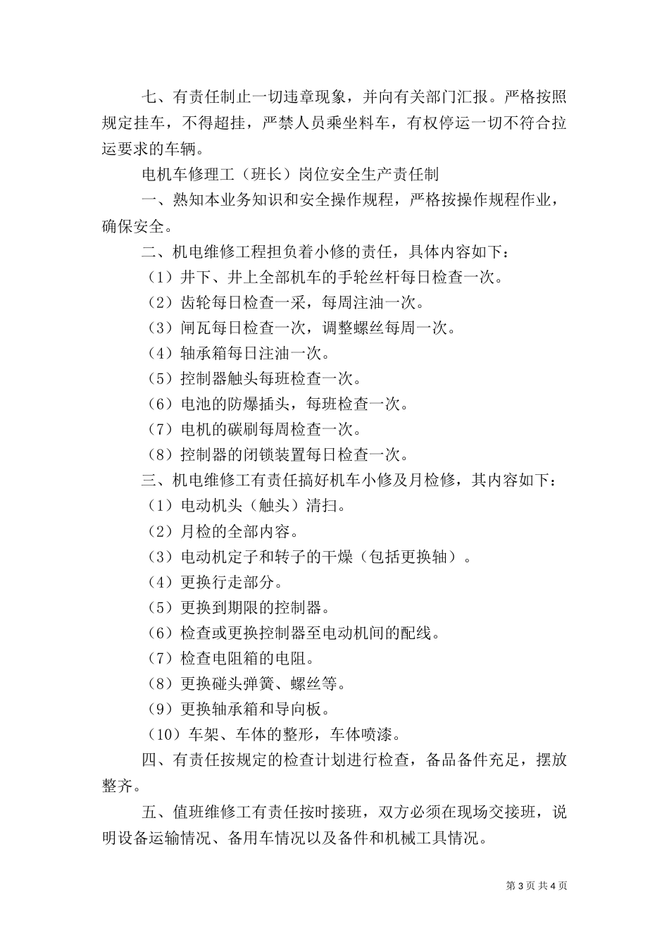 材料员安全生产岗位责任制_第3页