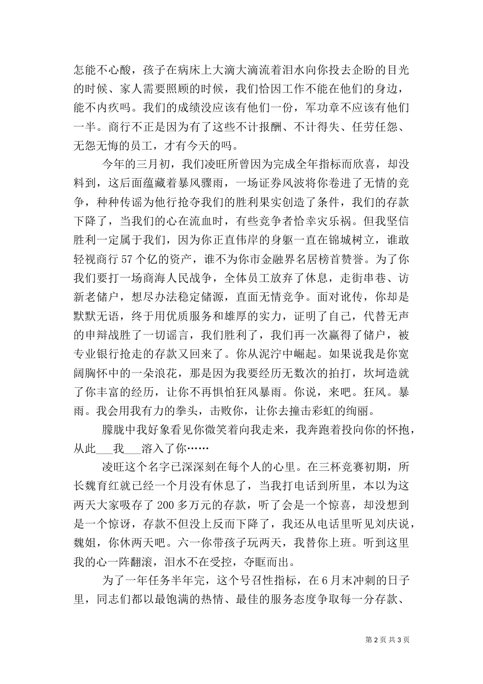 金融系统储蓄员绿叶对根的情意演讲稿_第2页