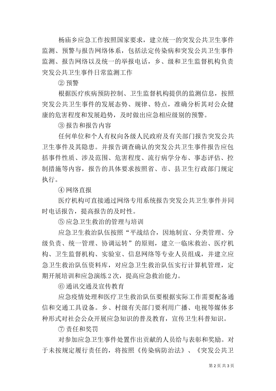 乡医院工作计划_第2页