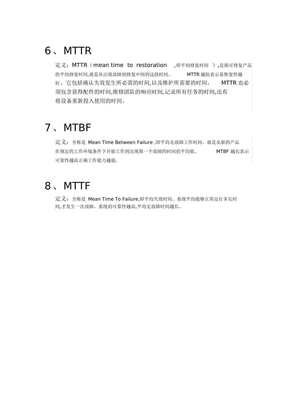 设备完好率、设备利用率、设备故障率、设备开动率、OEE、MTTR,MTTF,MTBF[共5页]_第3页