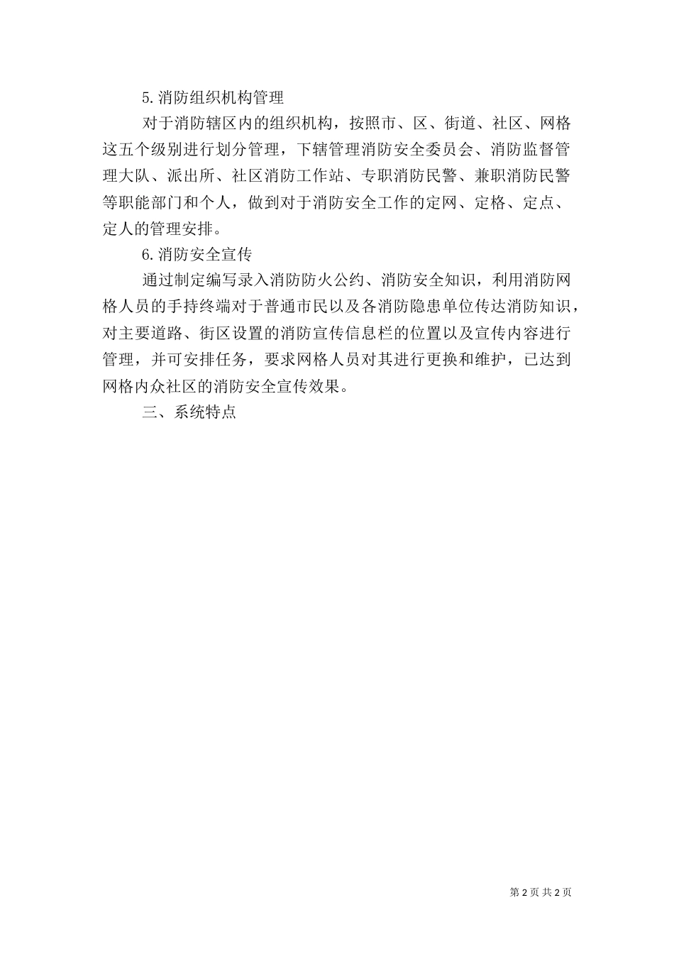 消防安全网格化管理思路（一）_第2页