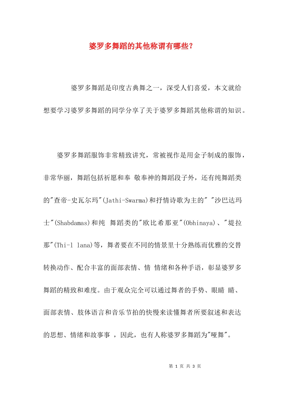 婆罗多舞蹈的其他称谓有哪些？_第1页