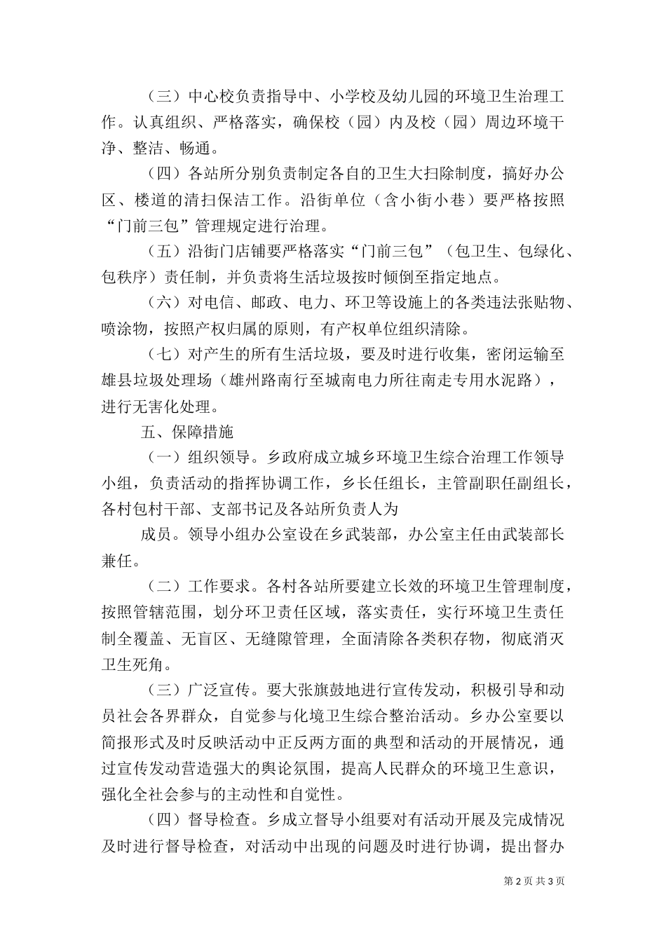 群英乡环境卫生整治工作方案（二）_第2页