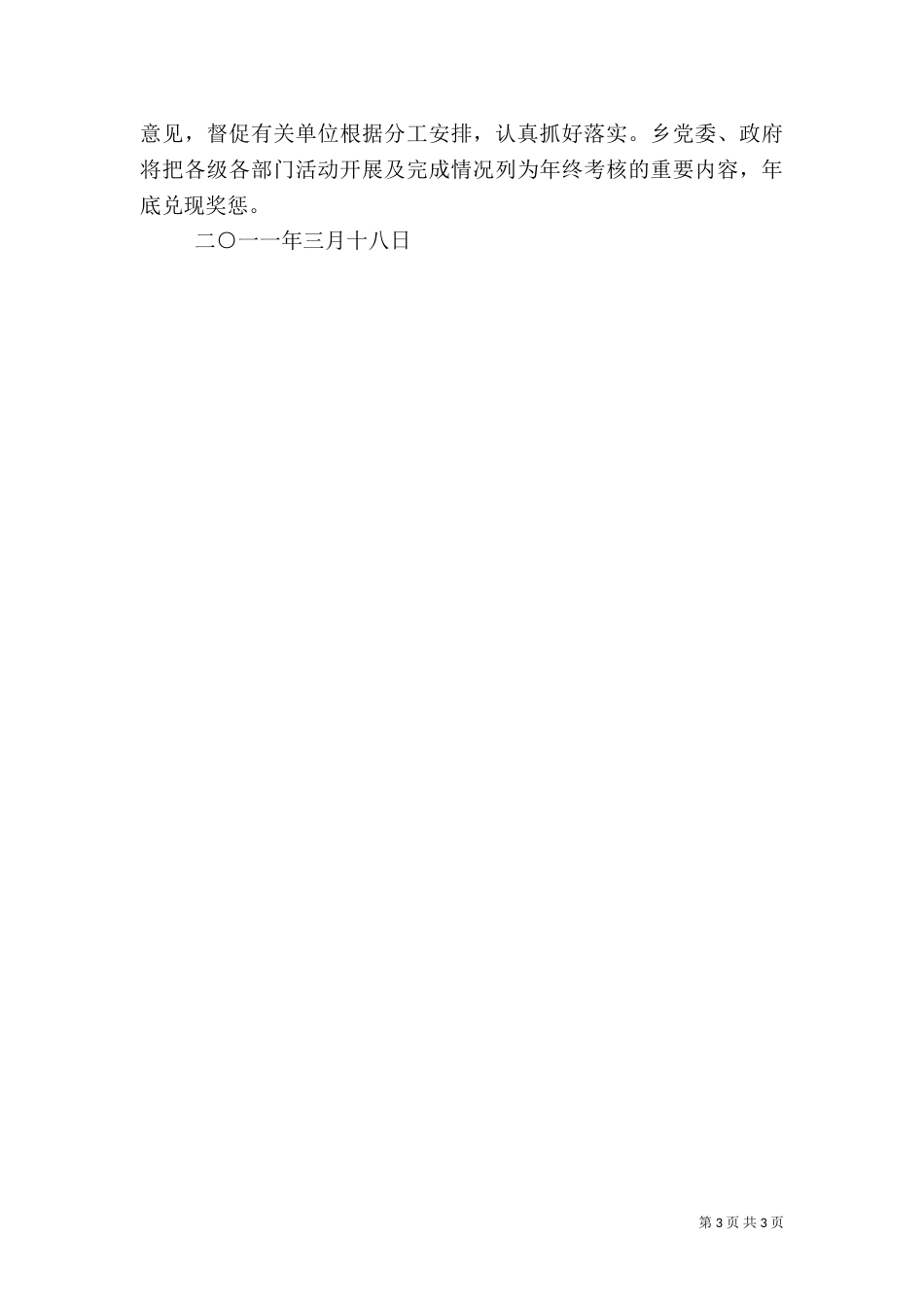 群英乡环境卫生整治工作方案（二）_第3页